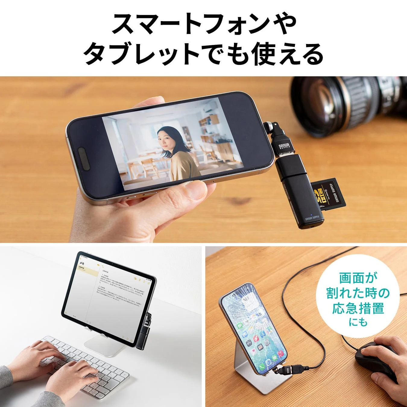 スマートフォンやタブレットでの使用例