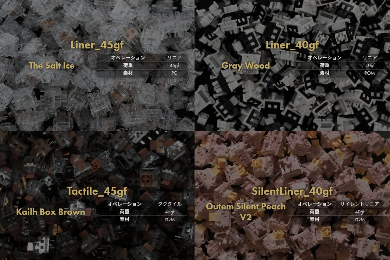 キースイッチの選択肢