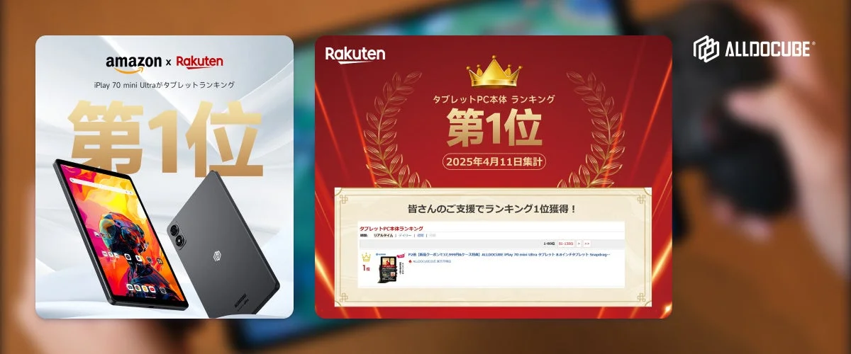 前モデル iPlay 70 mini Ultra ランキング1位獲得