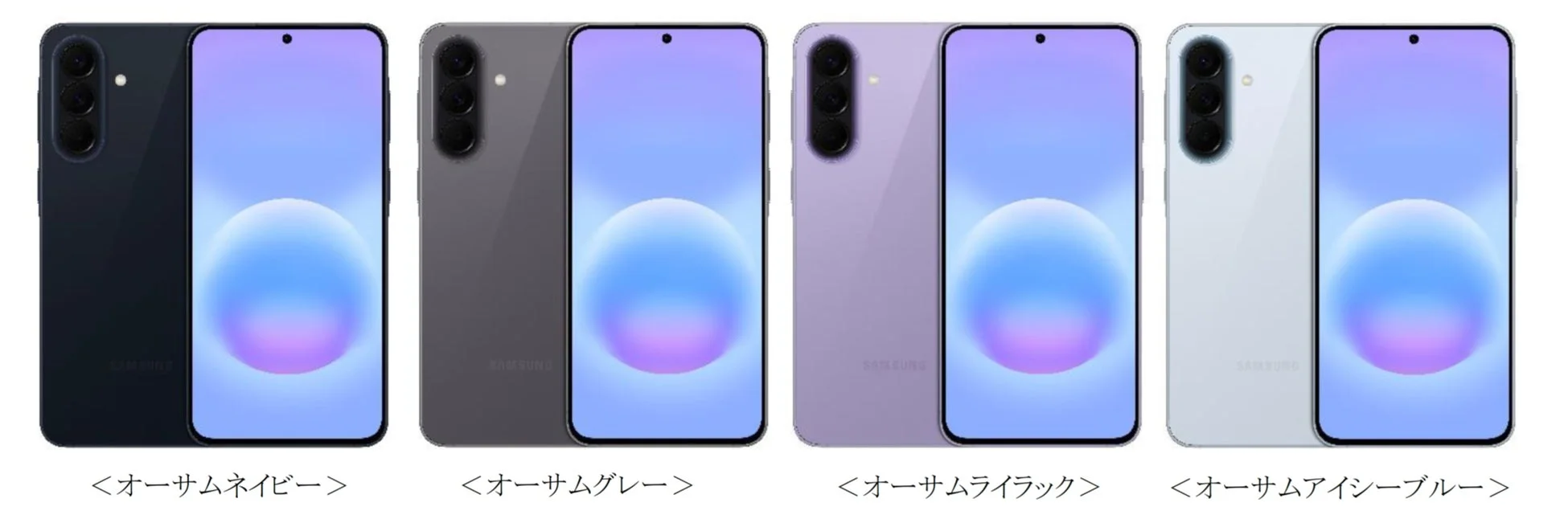 Samsung Galaxy A57 5Gのカラーバリエーション