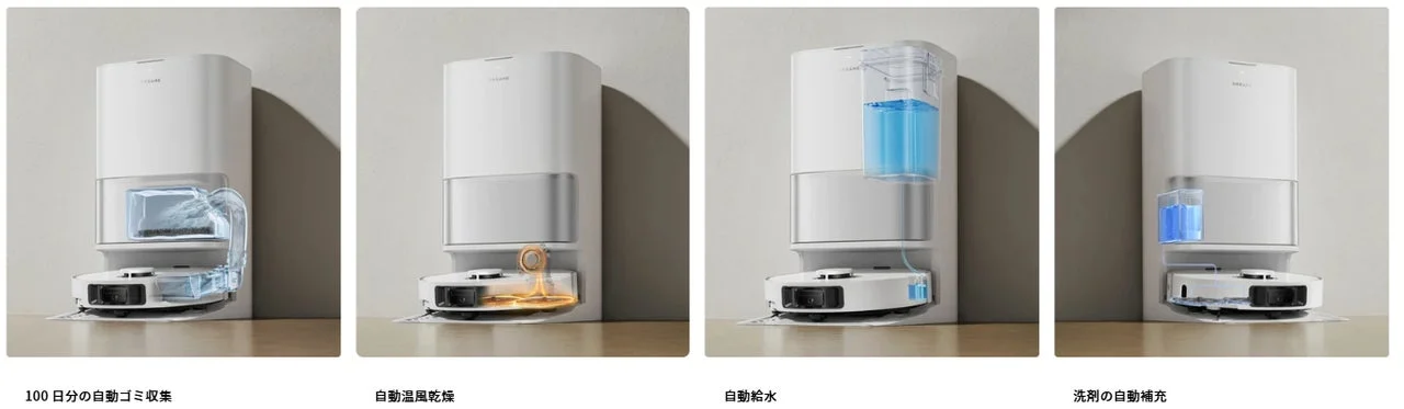 ロボット掃除機がドッキングステーションで自動的にゴミ収集、温風乾燥、給水、洗剤補充