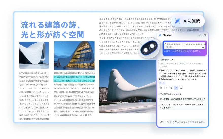 流れる建築の詩とAIチャットボットが建築を分析するウェブページ