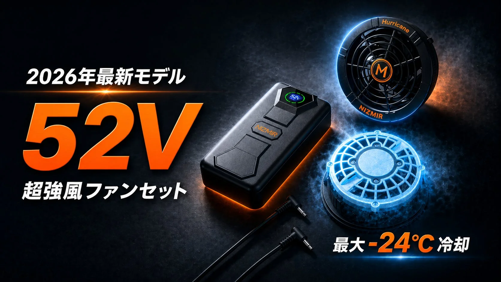 NiZmir空調作業服用ペルチェファンバッテリーセットが新発売！猛暑対策に40％OFF特別価格で登場