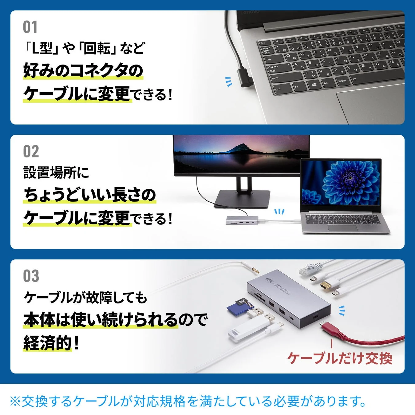 ケーブル着脱式のメリット
