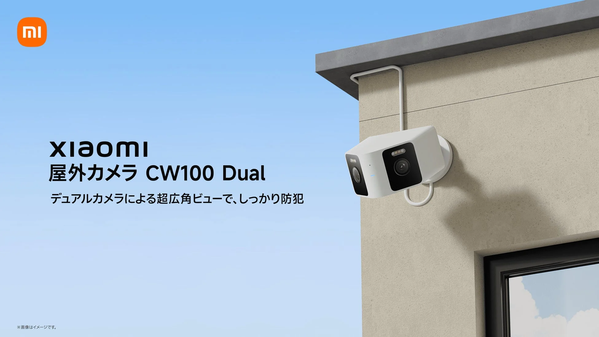 広範囲をしっかり監視！「Xiaomi 屋外カメラ CW100 Dual」新発売、デュアルレンズで死角なしの安心を