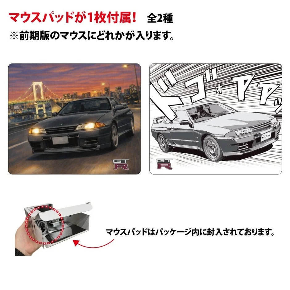 2種類のデザインから1枚が付属するGT-Rマウスパッドの広告画像です。実写風と漫画風のGT-R（R32）が描かれており、マウスパッドはパッケージ内に封入されています。