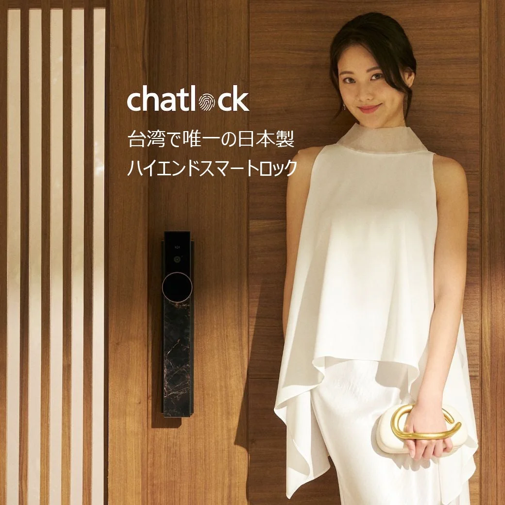 Chatlockハイエンドスマートロック