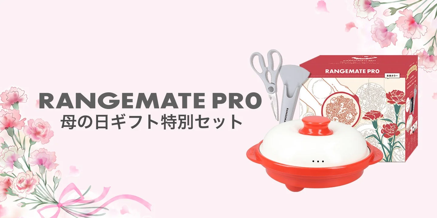 レンジメートの母の日ギフトセットが期間限定で発売、電子レンジで本格調理を実現