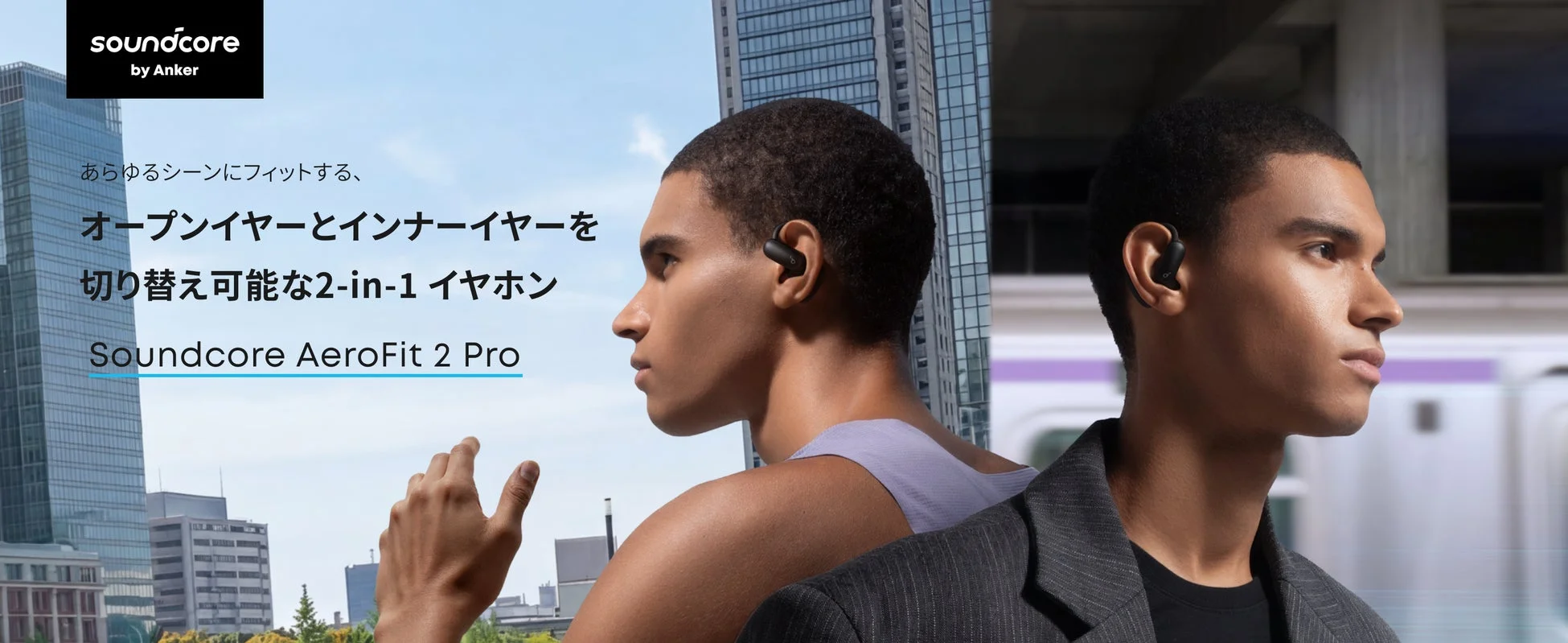 Soundcore、オープンイヤーとインナーイヤーを切り替え可能な2-in-1ワイヤレスイヤホン「Soundcore AeroFit 2 Pro」を新発売