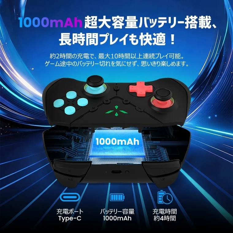 1000mAh 超大容量バッテリー搭載、長時間プレイも快適！