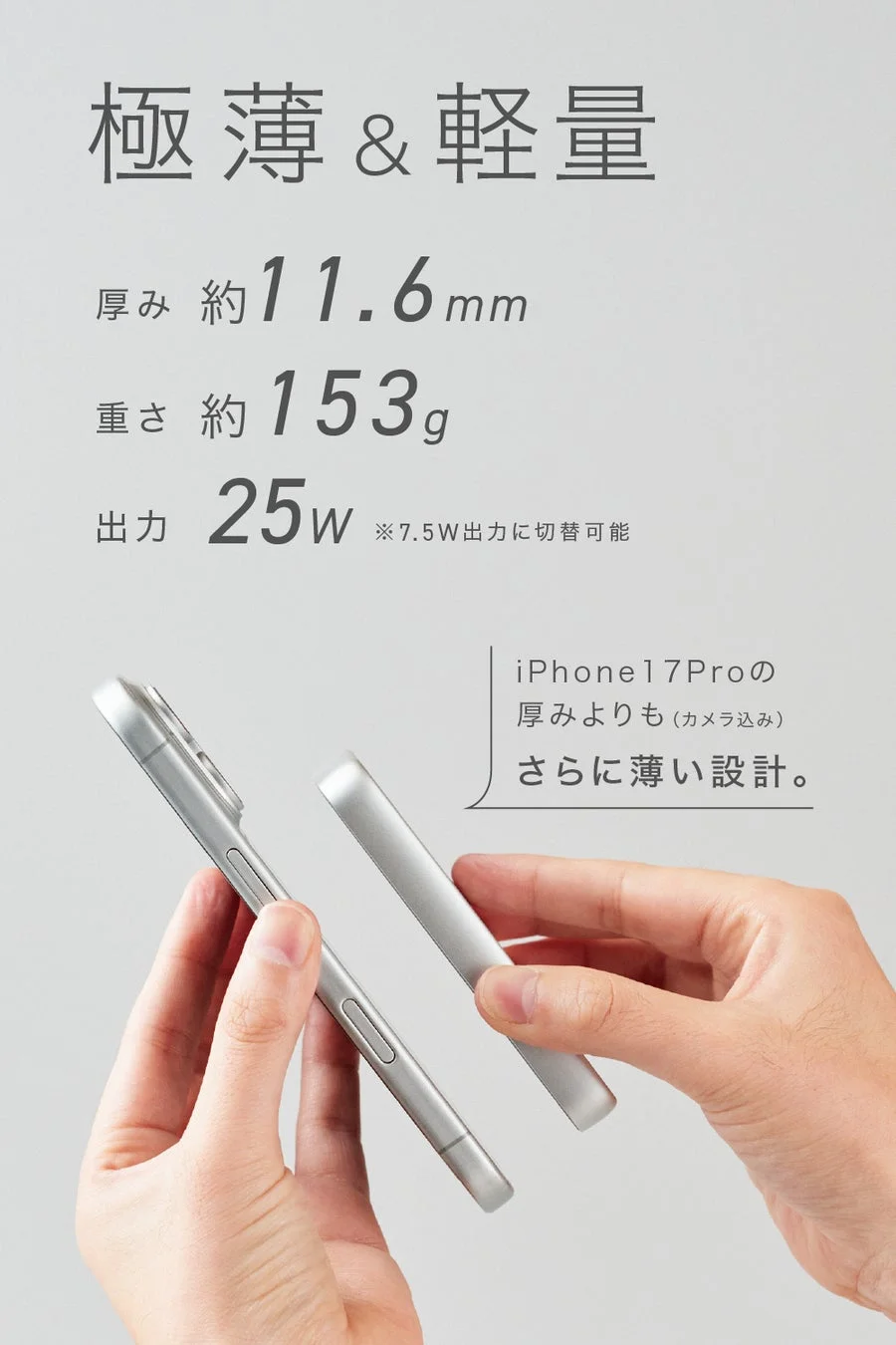 極薄軽量設計
