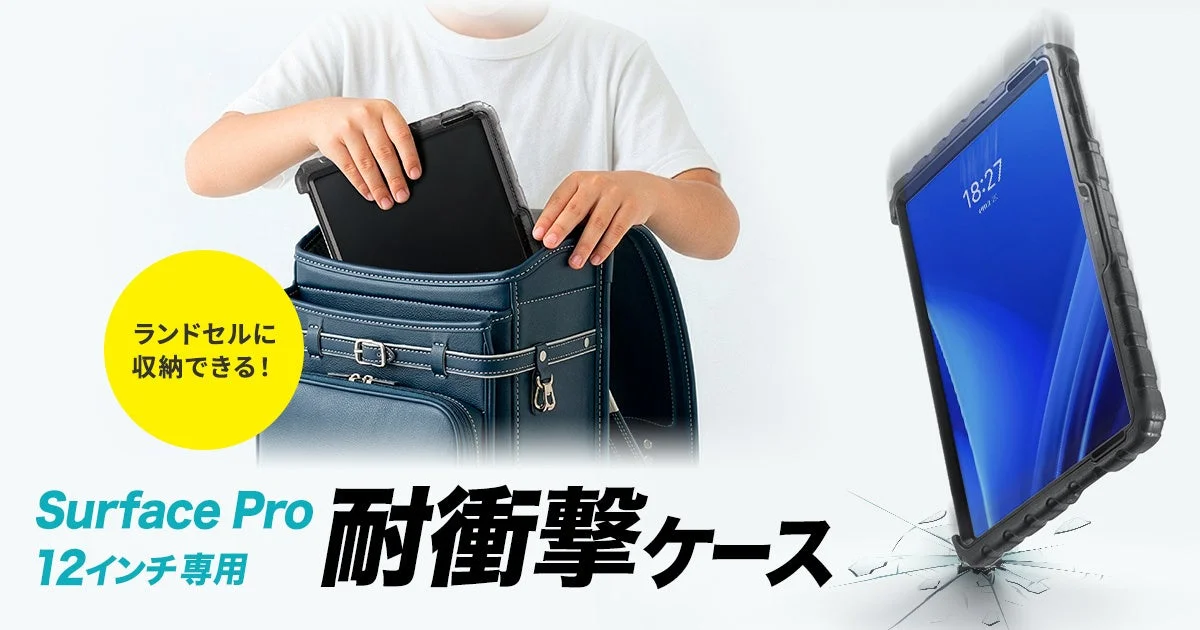 Surface Pro 12インチ専用！耐衝撃ケース「PDA-SF15BK」が6月中旬に新発売、お子様も安心の多機能設計