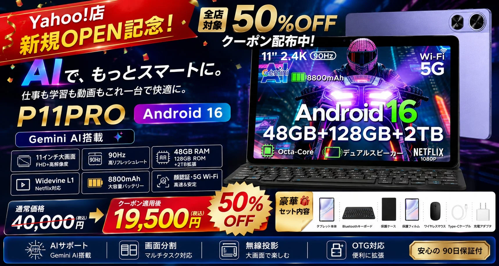 DOOGEE Yahoo!店オープン記念！AIタブレット「P11PRO」が半額の19,500円で登場