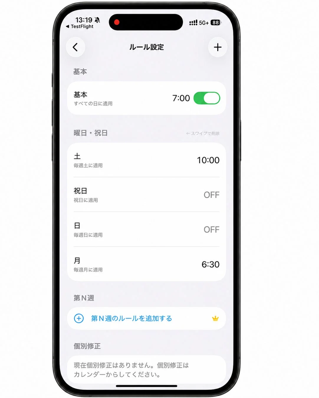 iPhoneのアプリの「ルール設定」画面が表示されています。基本の時間設定（7:00）や、曜日ごとの詳細な時間設定（土曜10:00、月曜6:30、祝日・日曜OFF）が可能です。