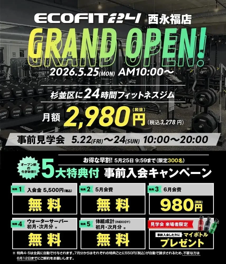 エコフィット24西永福店のグランドオープン告知