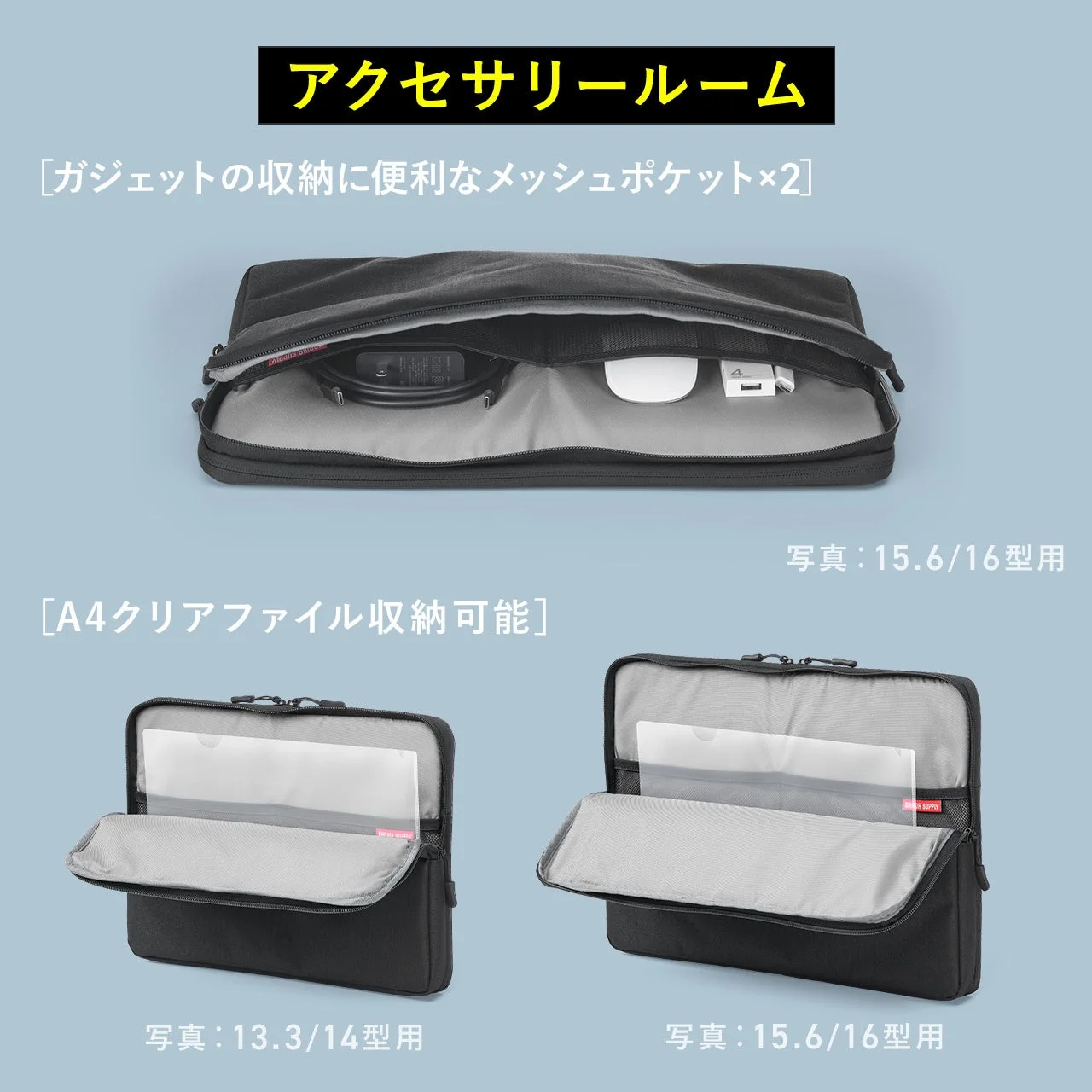 ノートパソコン用ケースの収納機能を紹介する画像
