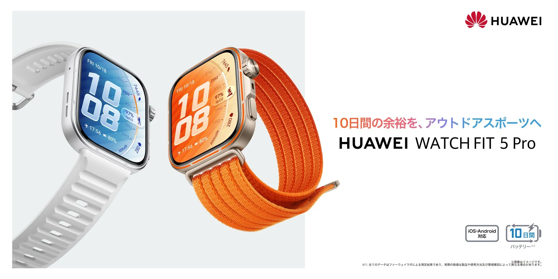 「HUAWEI WATCH FIT 5 Pro」が5月29日発売、シリーズ史上最大のディスプレイと多彩なスポーツ機能を搭載