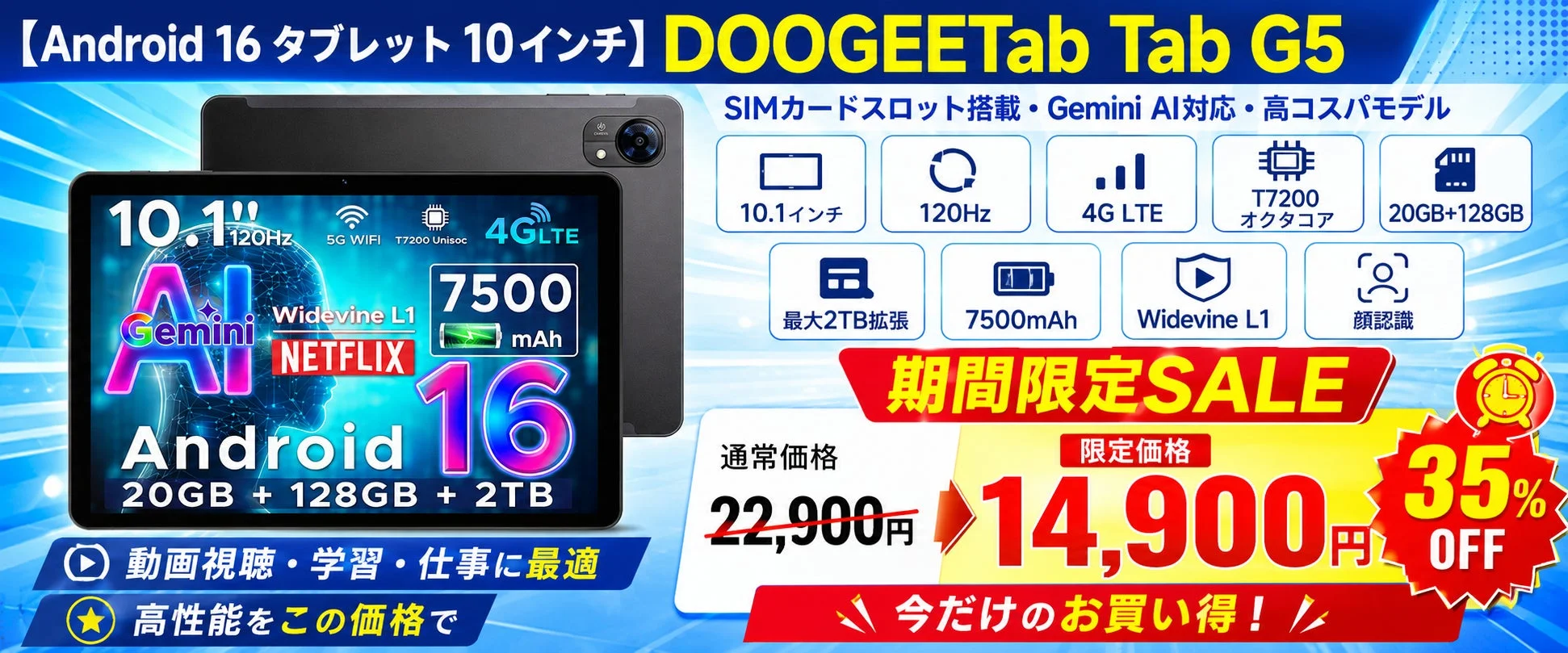 DOOGEETab Tab G5 新登場！10.1インチ Android 16 AIタブレットがAmazonタイムセールで35%オフ、14,900円に