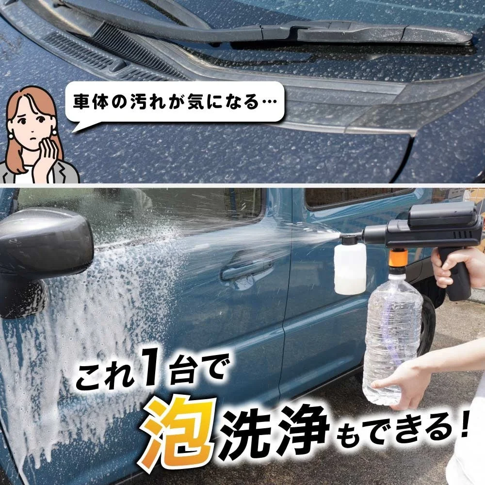 汚れた車のボディに悩む女性が描かれ、泡洗浄器が紹介されています