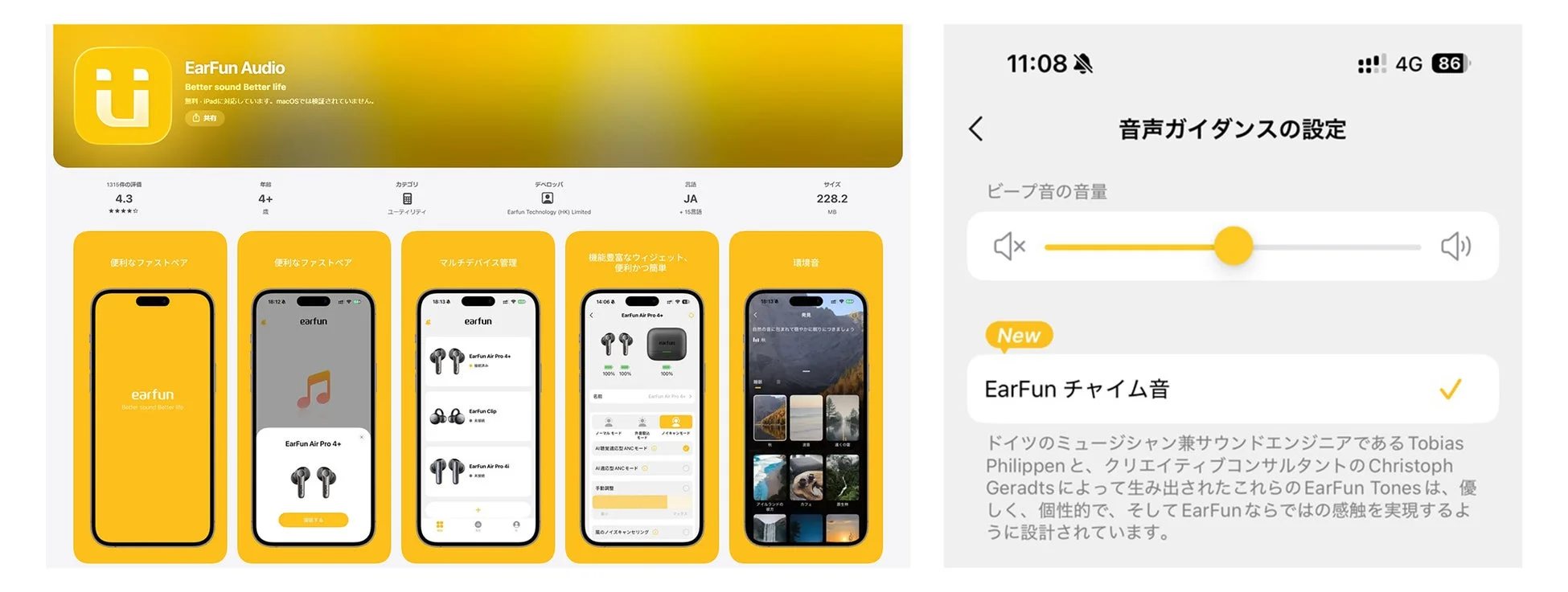 EarFun Audioアプリがアップデート！プロ制作の「チャイム音」でイヤホン操作がもっと快適に
