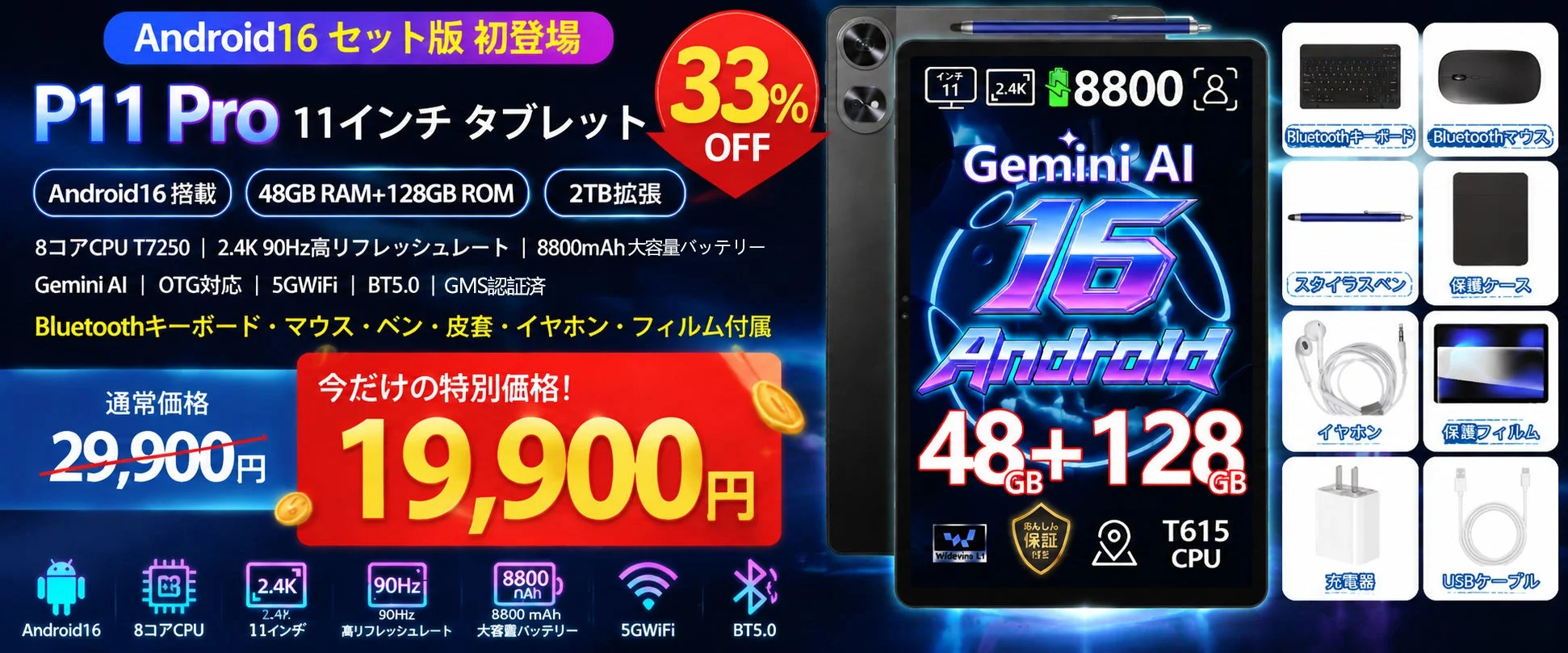 POCKAM P11PRO AndroidタブレットがAmazonタイムセールで33%OFF！Gemini AI搭載、高性能モデルが19,900円で登場