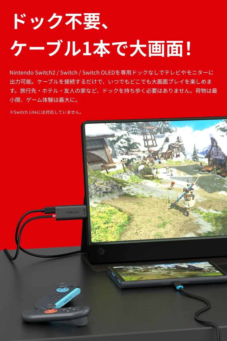 ドック不要で大画面