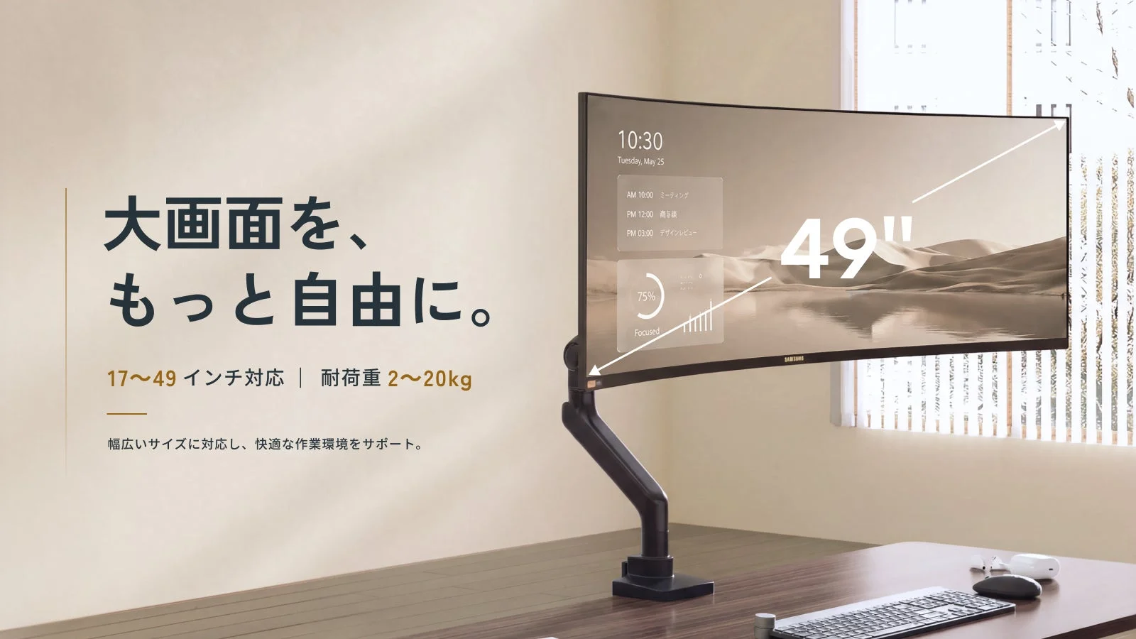 大画面を、もっと自由に。17~49 インチ対応 | 耐荷重 2~20kg