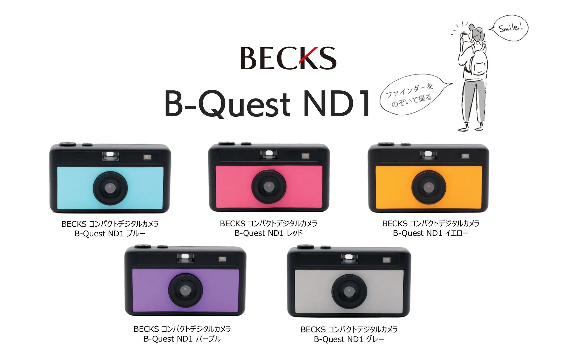 レンズ付きフィルムのワクワク感をデジタルで！モニターレスコンパクトデジタルカメラ「BECKS B-Quest ND1」新発売