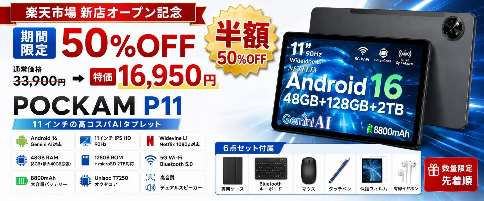 AORLYM楽天市場店が新オープン！11インチAIタブレット「POCKAM P11」が半額の16,950円で登場、豪華6点セット付き