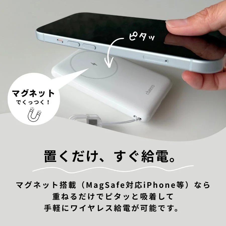 置くだけ、すぐ給電。