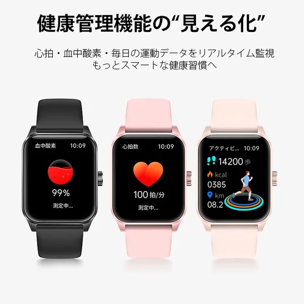 スマートウォッチの健康管理機能