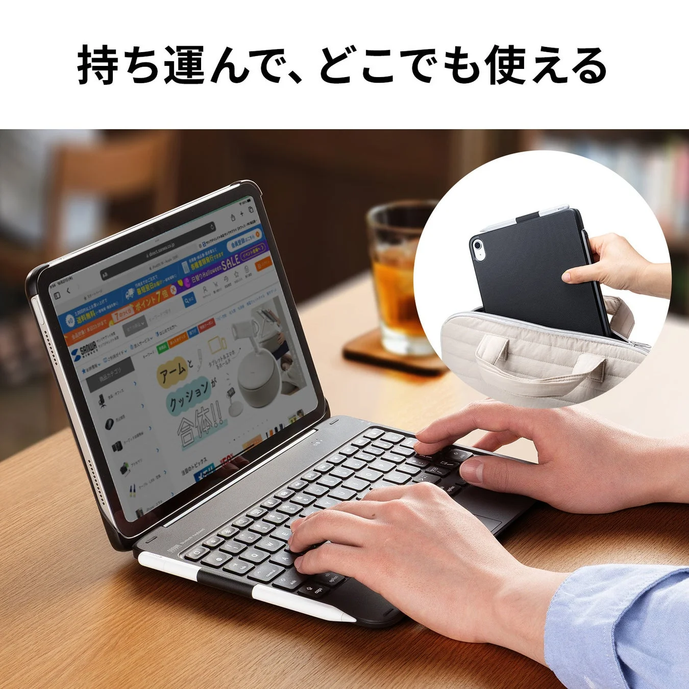 キーボード付きタブレットケースを使用し、机の上でタブレットを操作している人物の画像