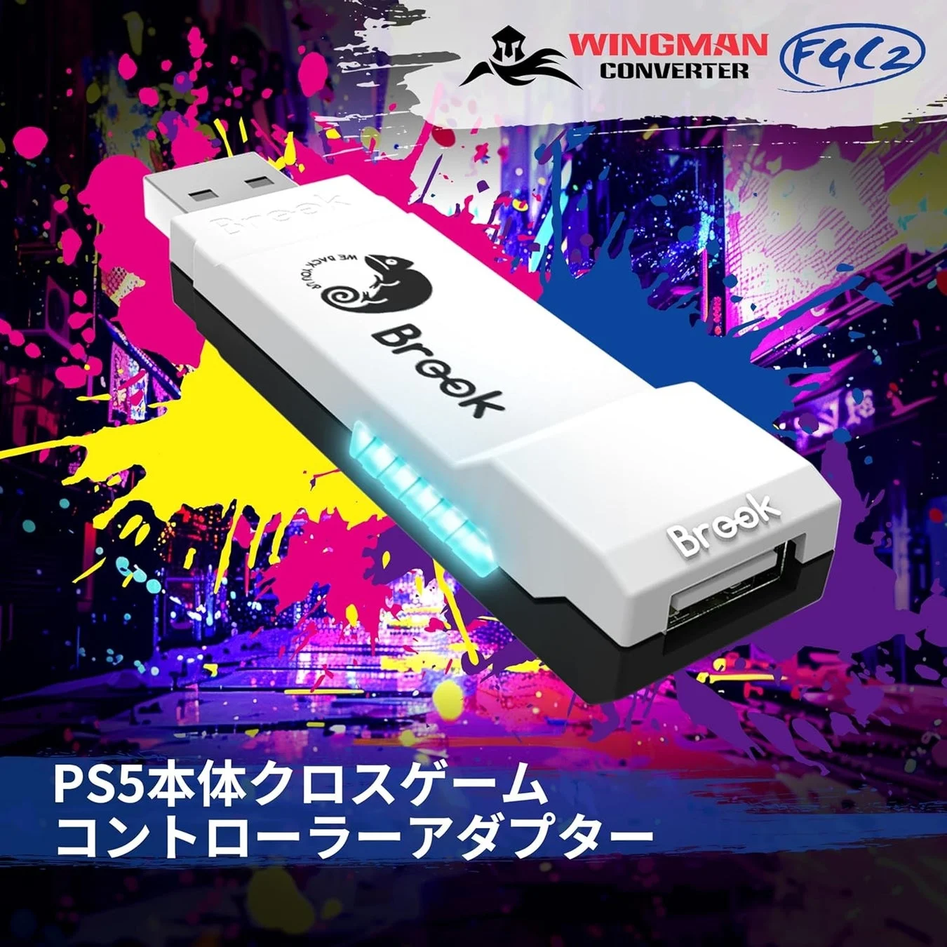 PS5本体で異なるゲームコントローラーを使用可能にするBrook Wingman Converter FGC2アダプター