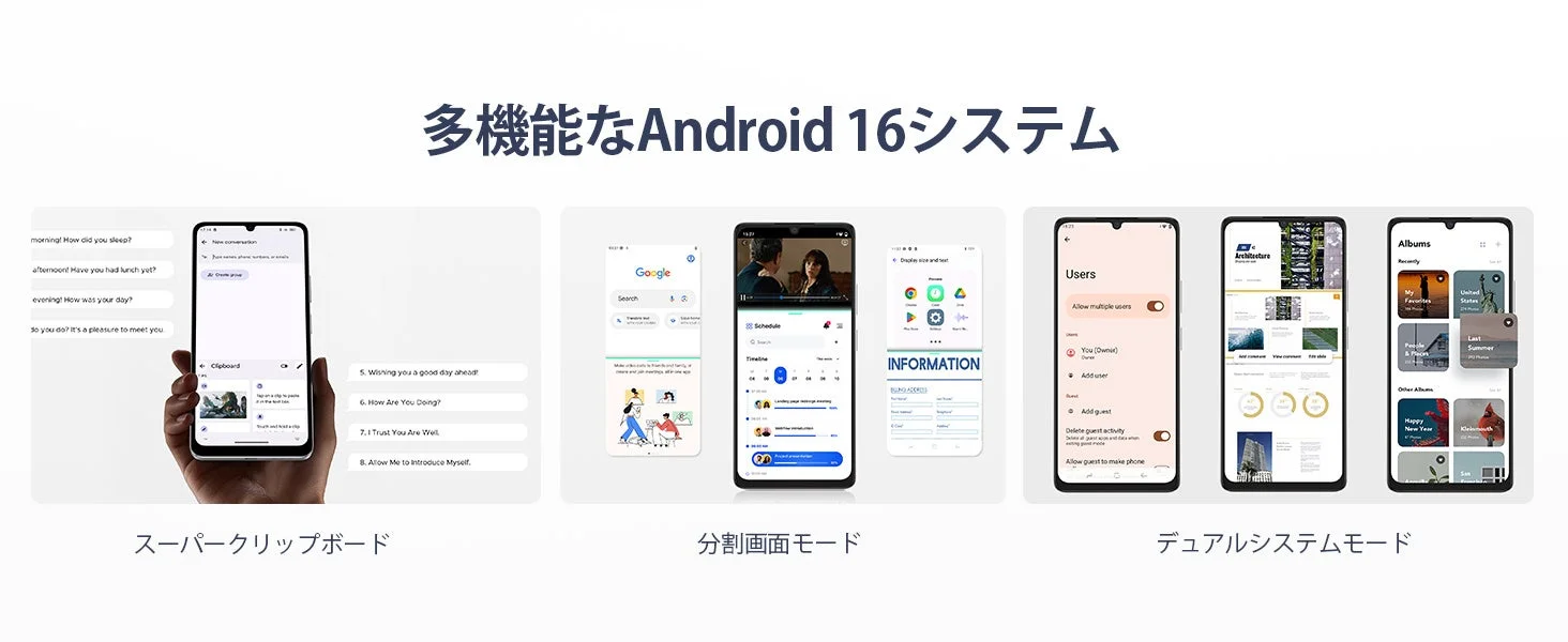 Android 16システムの多機能性を紹介する画像です。スーパークリップボード、分割画面モード、デュアルシステムモードの3つの主要な機能が、スマートフォンのスクリーンショットを通して具体的に説明されています。