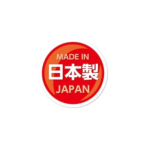 安心の日本製