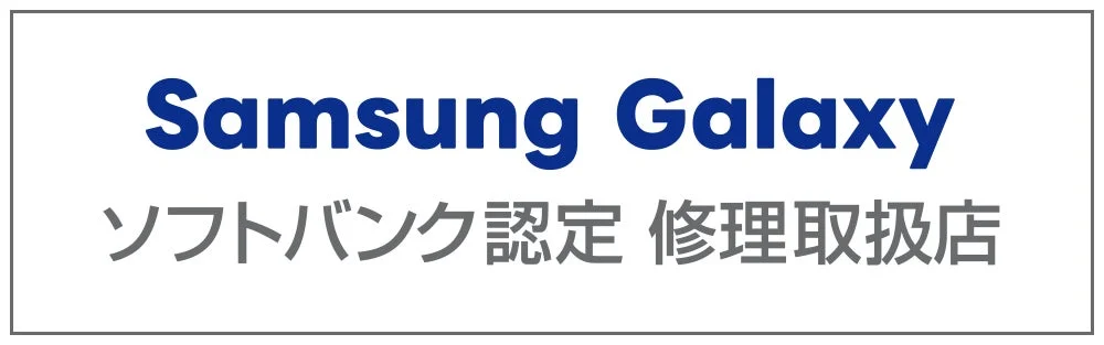 「iCracked Store」ソフトバンク認定Samsung Galaxy即日修理を開始、新宿・大阪から順次拡大