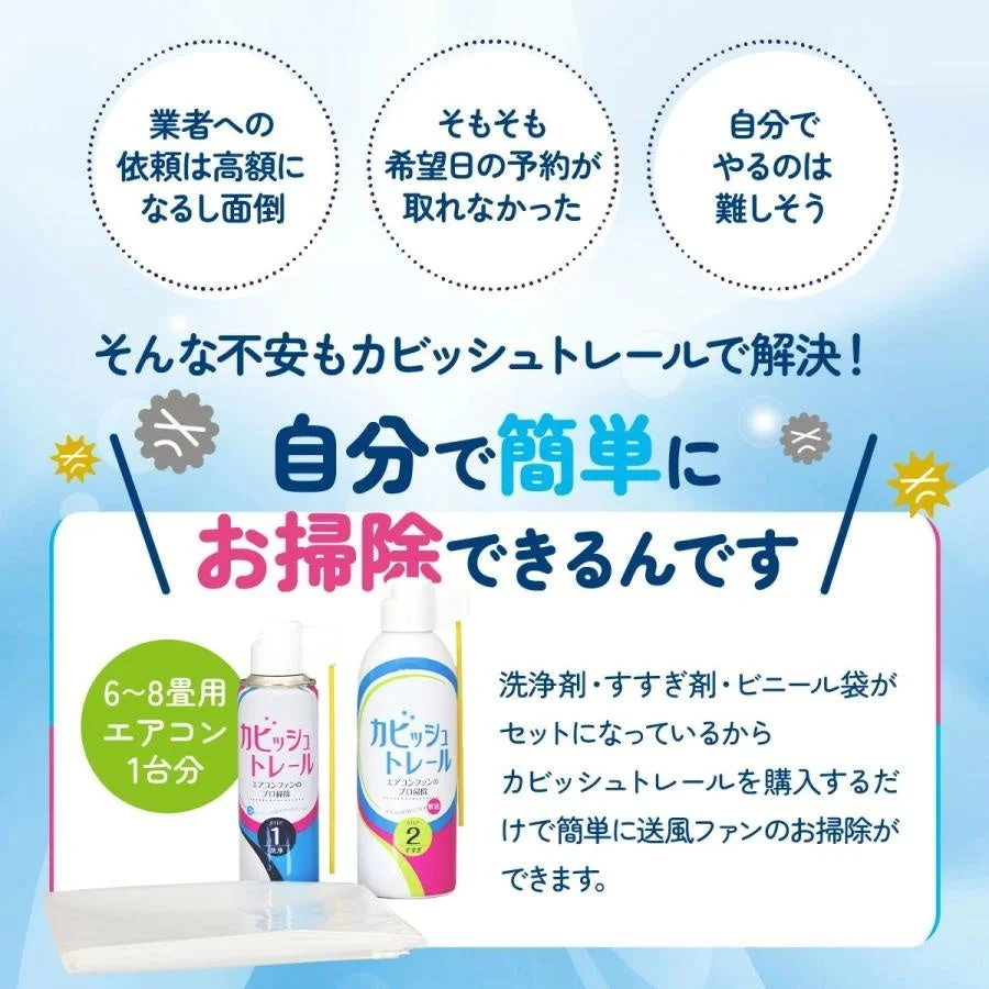 カビッシュトレールで簡単お掃除