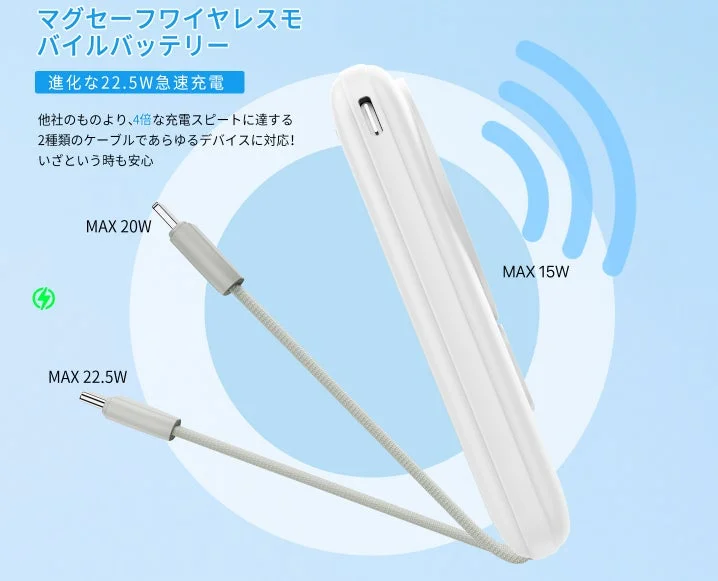 マグセーフワイヤレスモバイルバッテリー 進化した22.5W急速充電