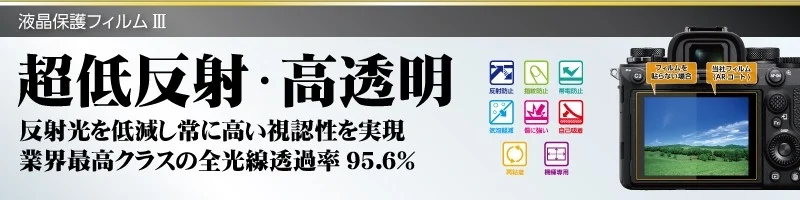 超低反射・高透明の視認性比較