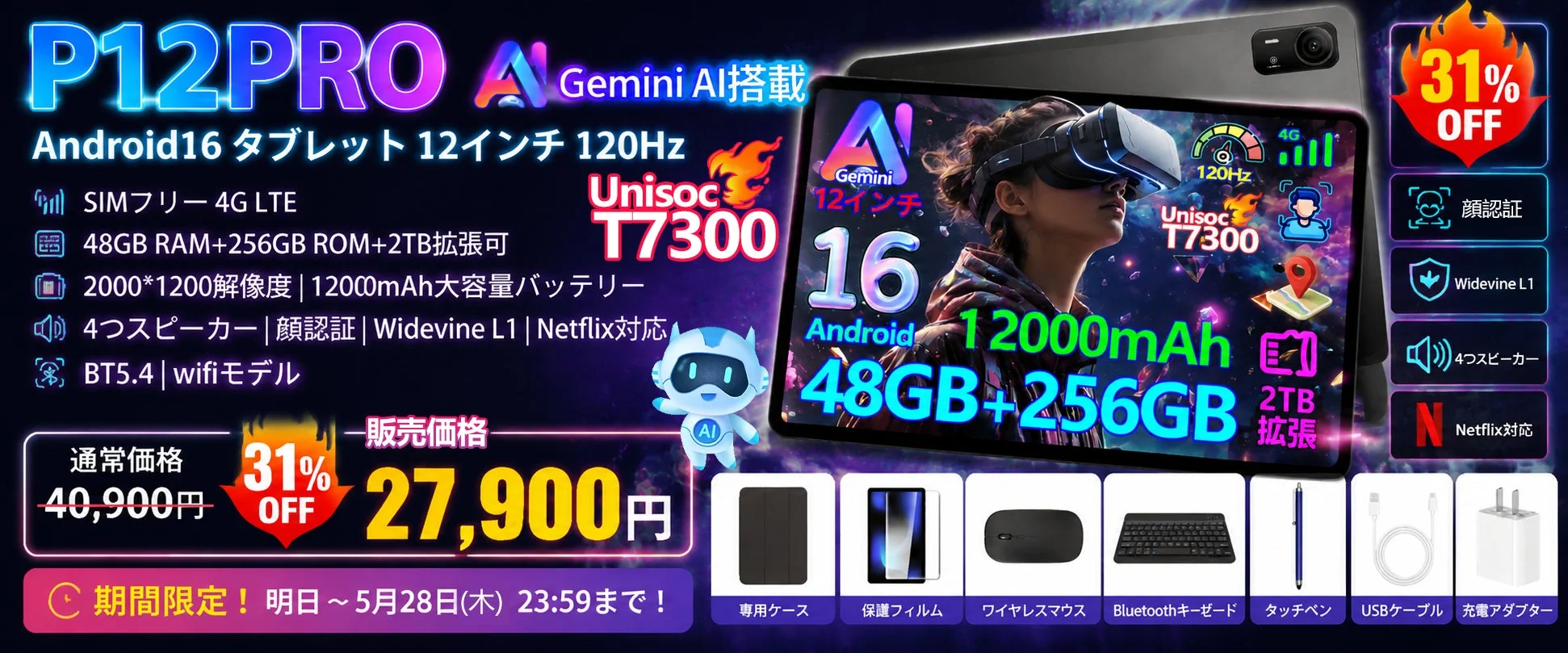 POCKAM P12PROタブレットがAmazonタイムセールで31%オフ！2K大画面・SIMフリー4G LTE対応モデルが27,900円