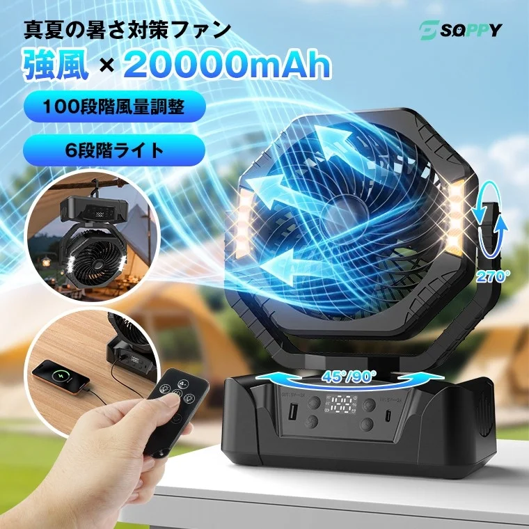 猛暑・停電対策に最適！20000mAh大容量・最大50時間稼働の多機能アウトドアファンが新登場
