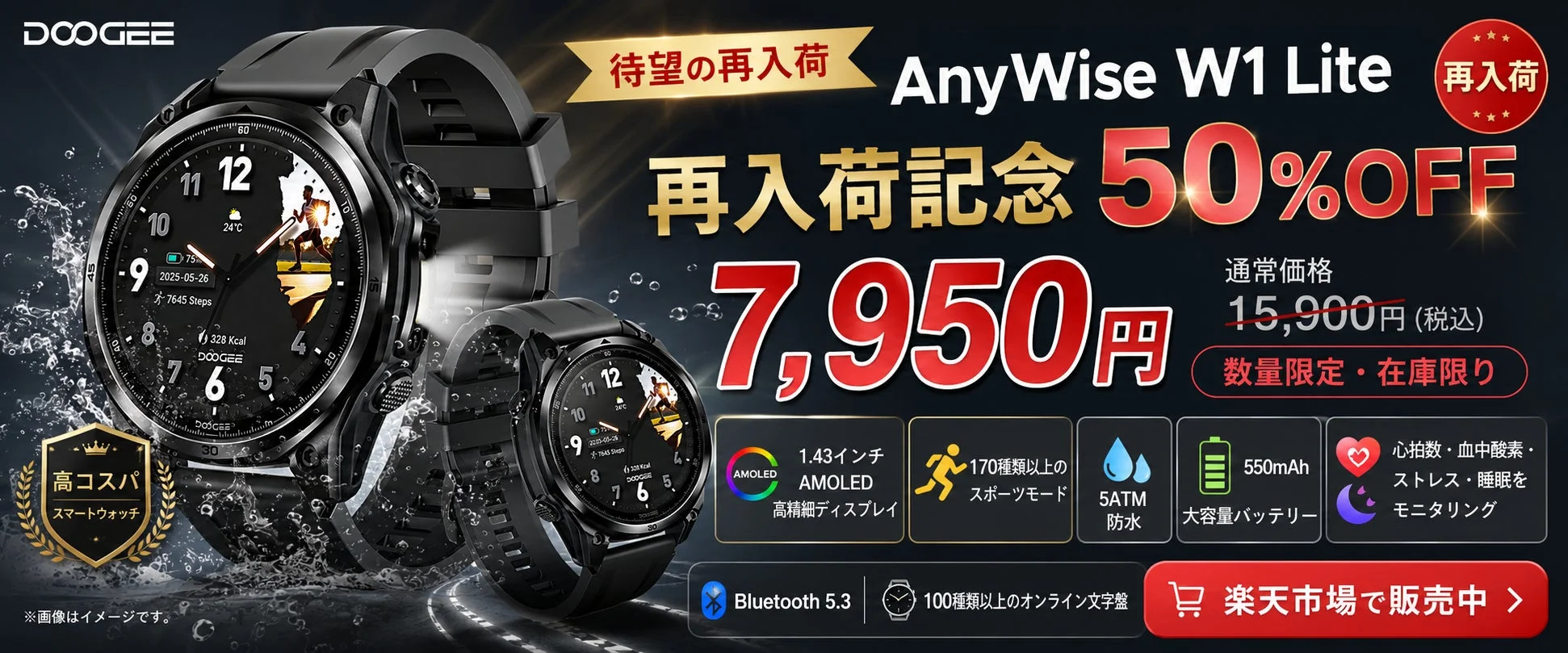 DOOGEE AnyWise W1 Liteが楽天市場で半額セール開始、完売モデルが7,950円で再入荷