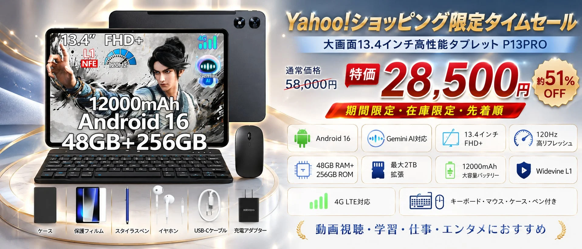 「POCKAM P13PRO」Yahoo!ショッピングで50%オフタイムセール開催！13.4インチAndroid16タブレットが28,500円に