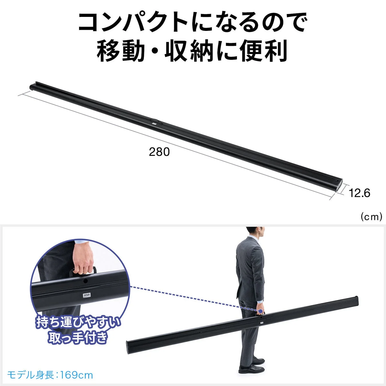 コンパクトに収納・移動