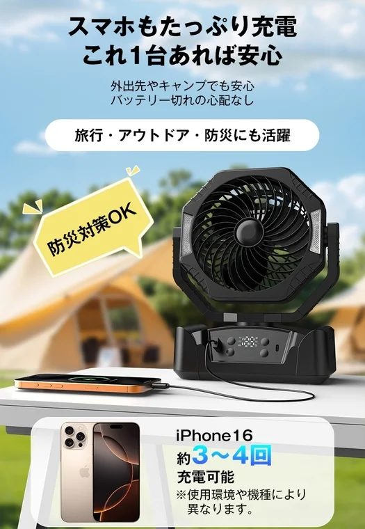 スマホもたっぷり充電