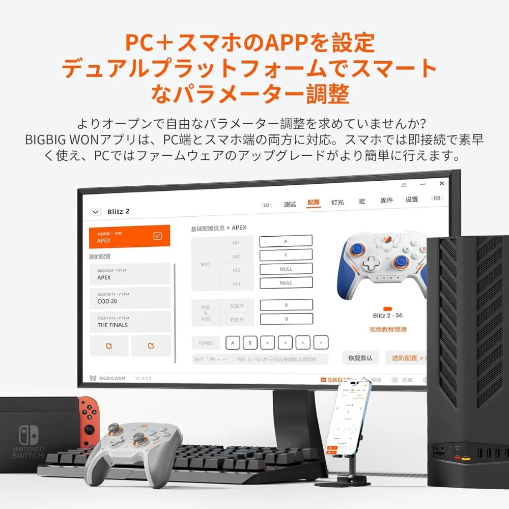 PC+スマホのAPPを設定