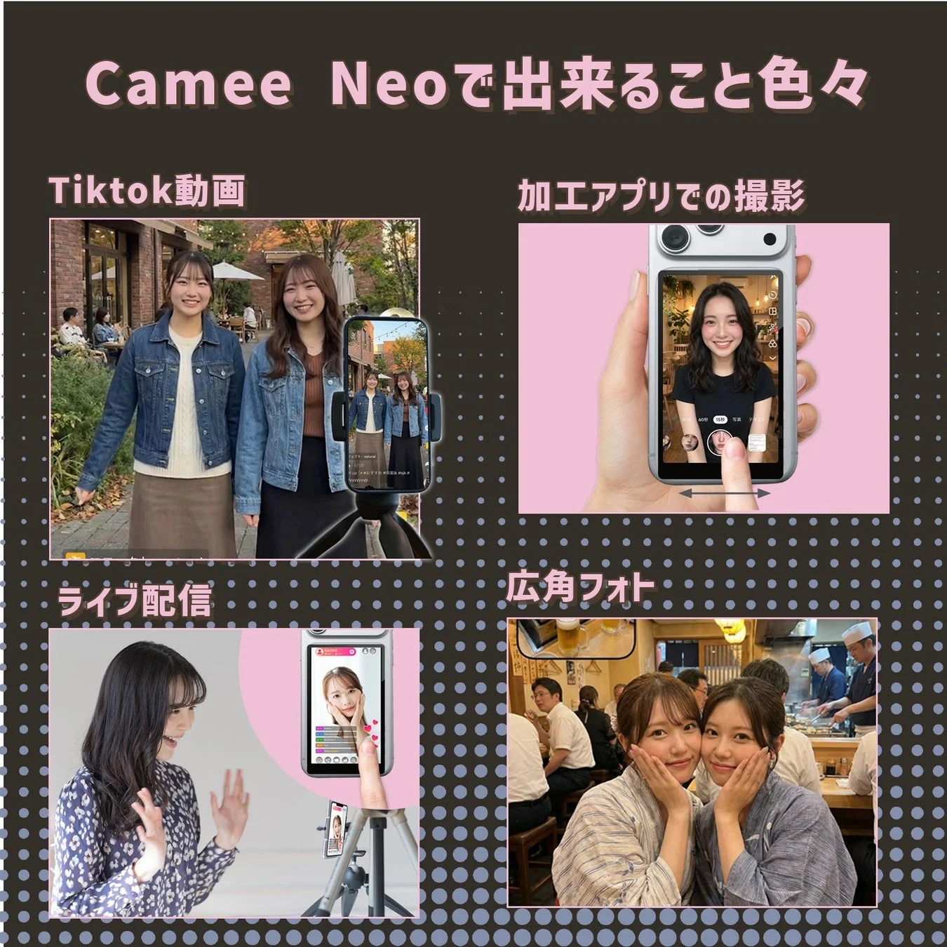 Camee Neoで出来ること