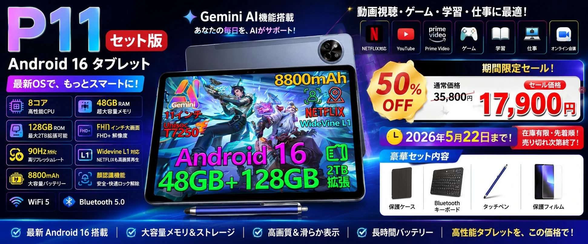 P11 セット版 Android 16 タブレット セール情報