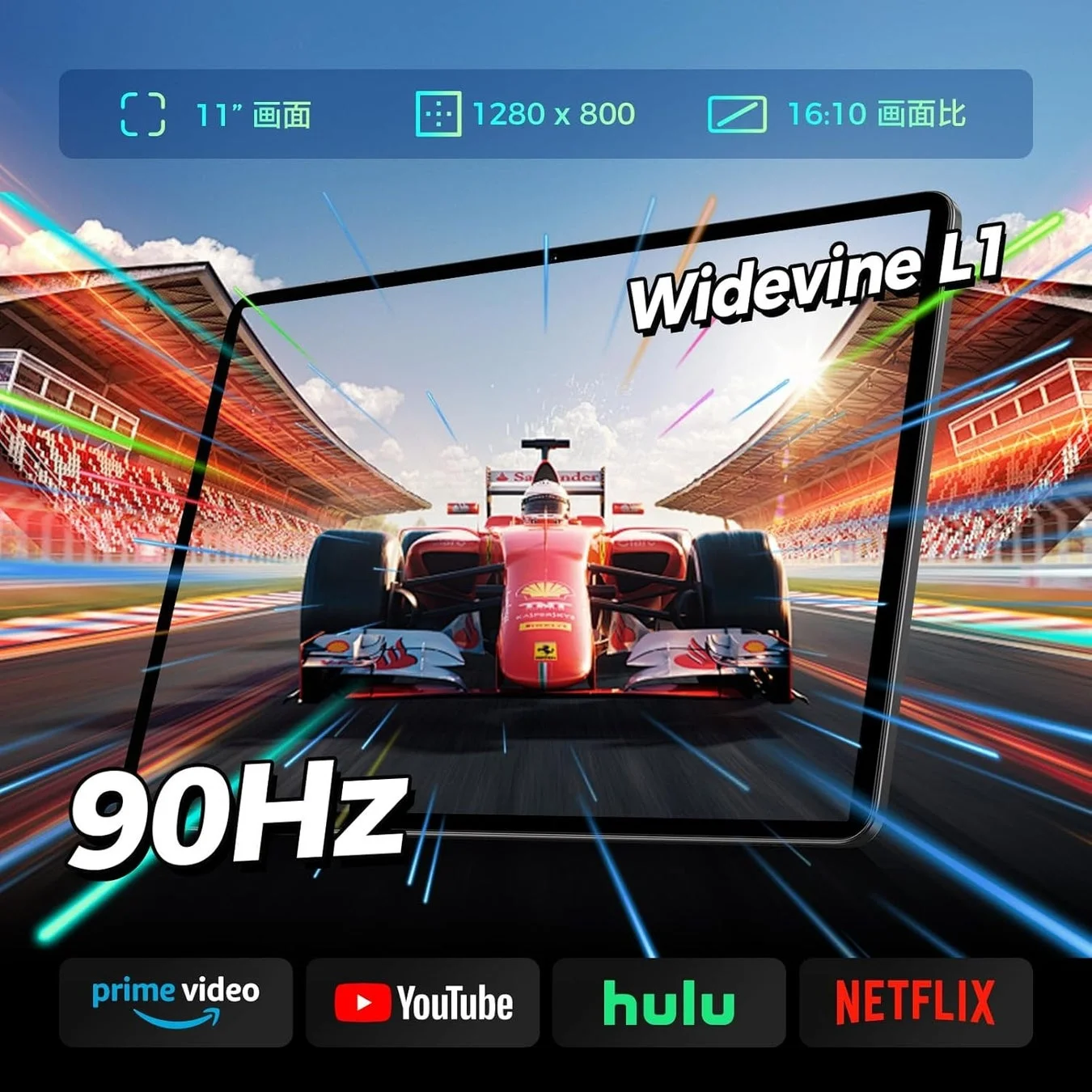 90Hz高リフレッシュレートとWidevine L1対応