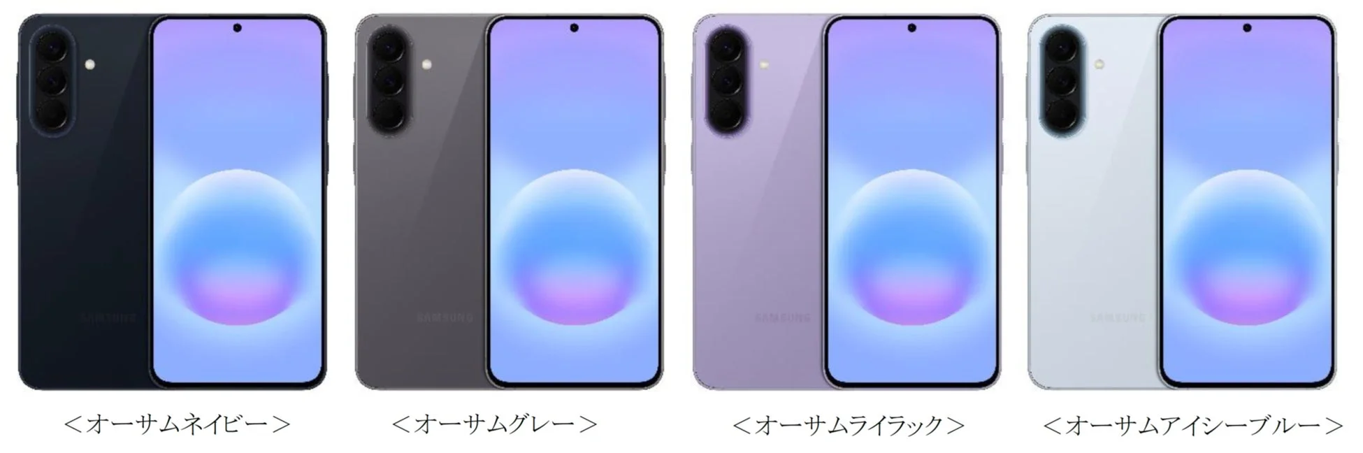 スマートフォンの4種類のカラーバリエーションを、前面と背面から写した画像